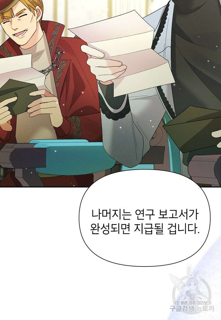 목표는 자수성가입니다 61화 19
