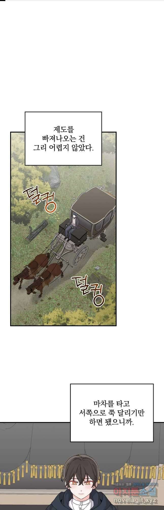 악당의 누나는 오늘도 고통받고 68화 1