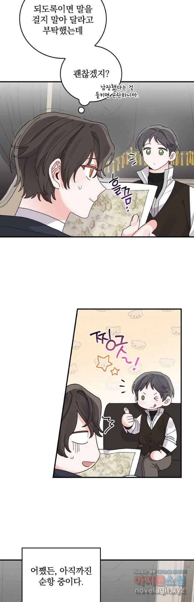 악당의 누나는 오늘도 고통받고 68화 3