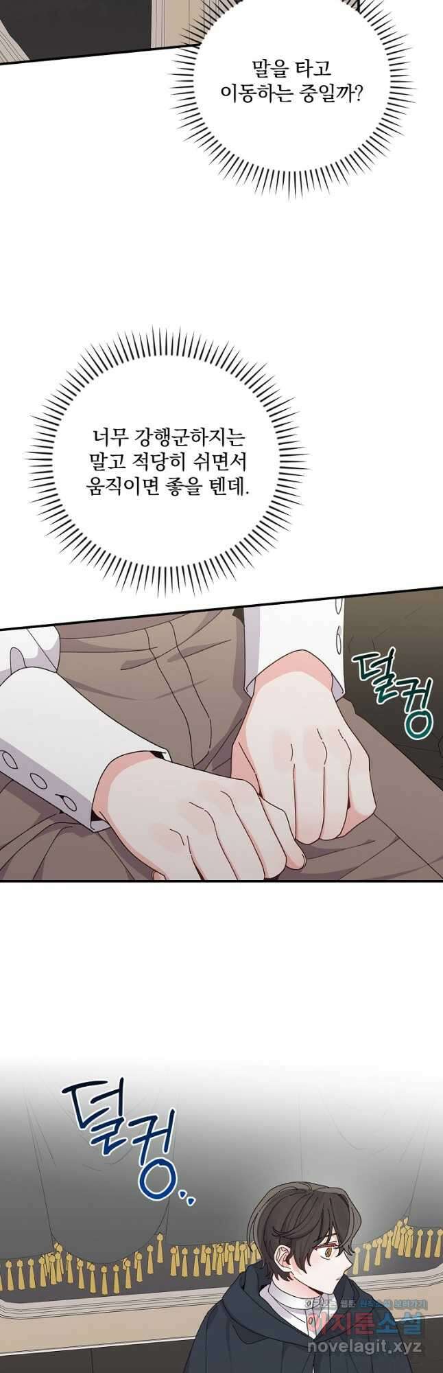 악당의 누나는 오늘도 고통받고 68화 6