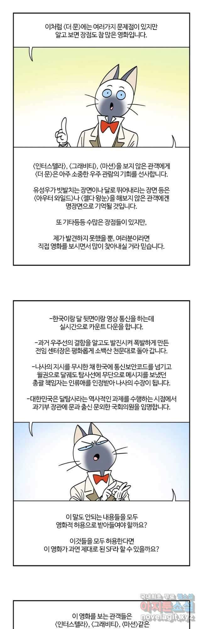 부기영화 213화. 더 문 18