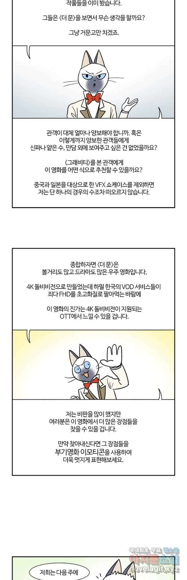 부기영화 213화. 더 문 19