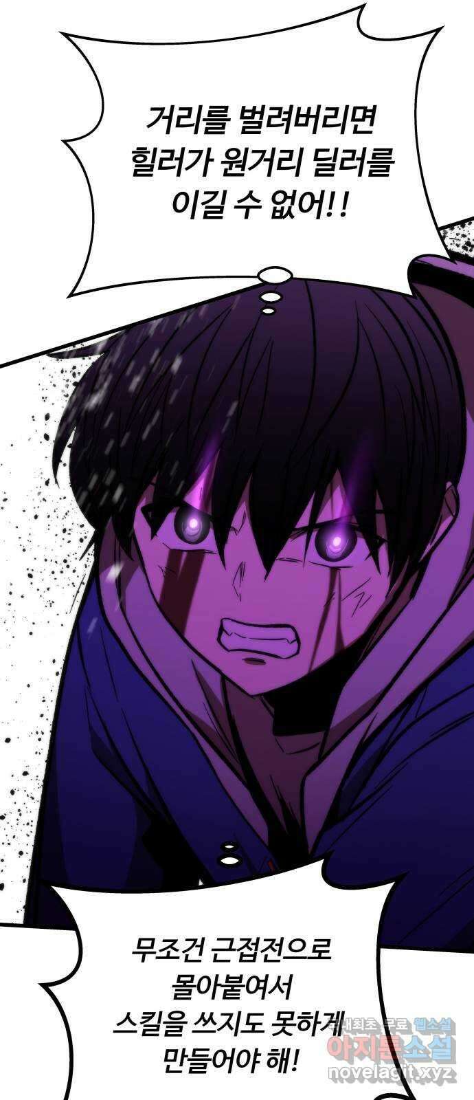 최강부캐 104화. 추락 13
