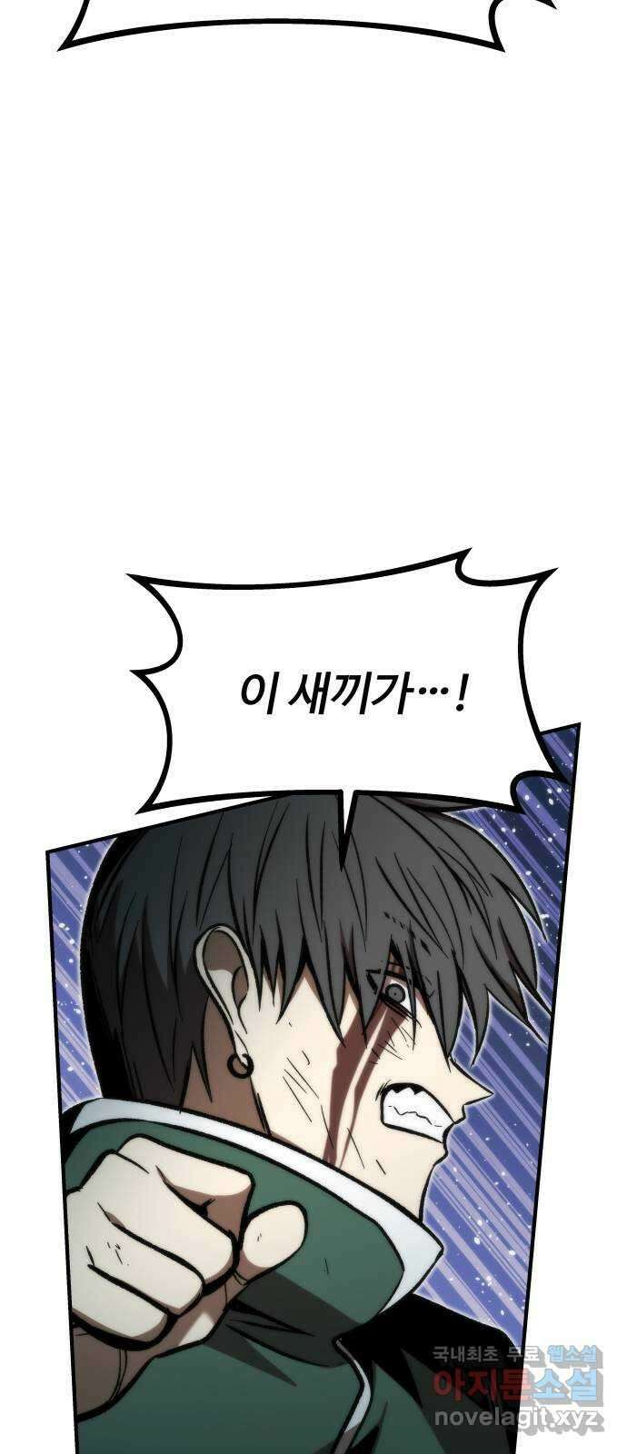최강부캐 104화. 추락 14