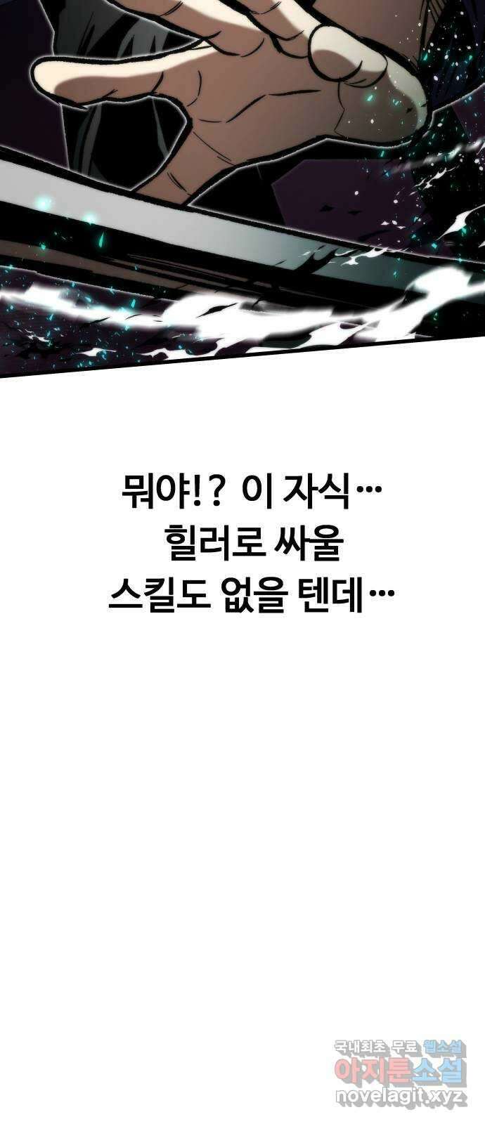 최강부캐 104화. 추락 20