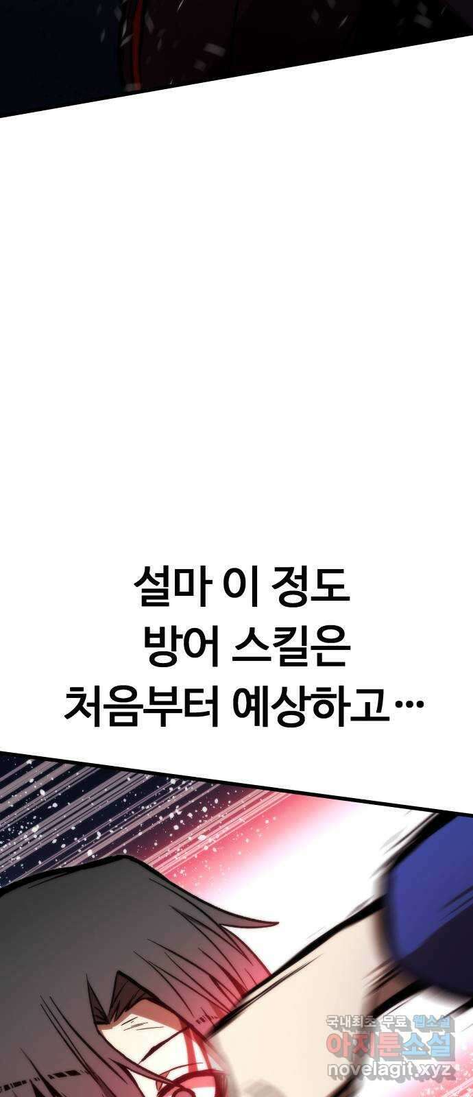 최강부캐 104화. 추락 22