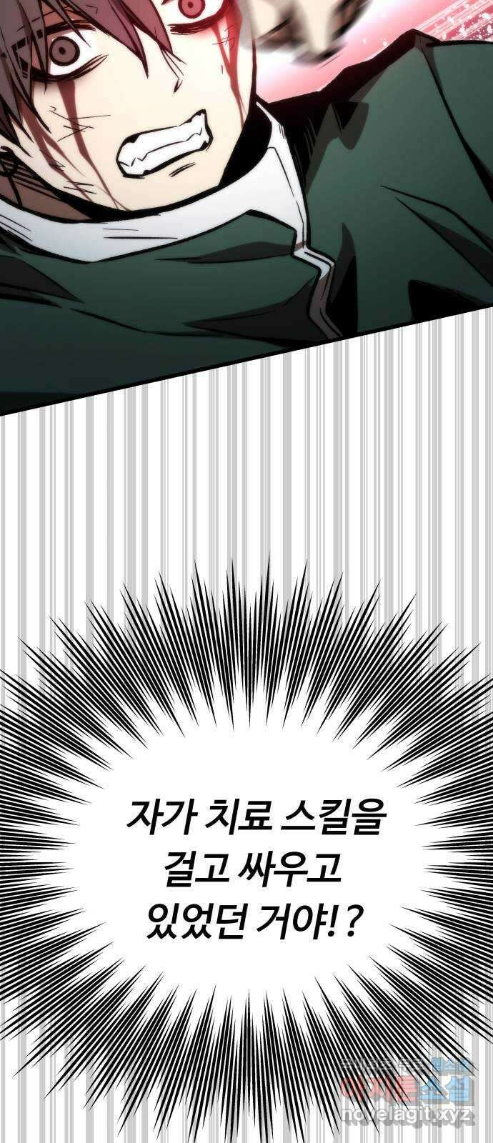 최강부캐 104화. 추락 23