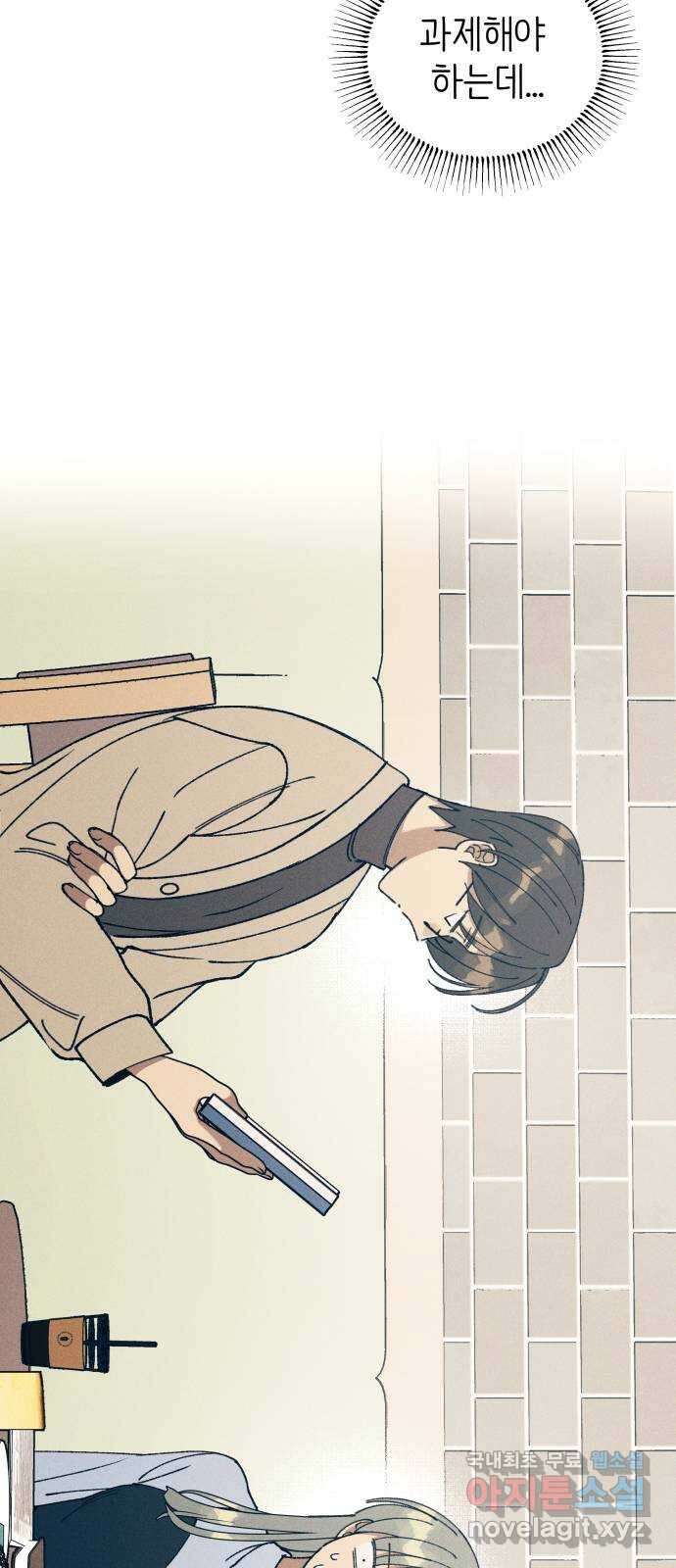 첫사랑은 헤이트 17화 4