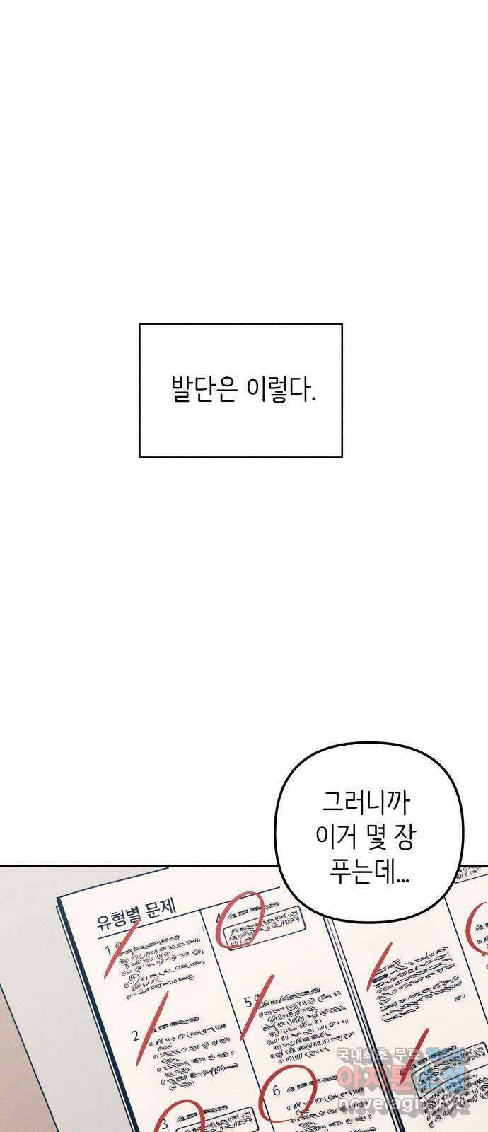 첫사랑은 헤이트 17화 7