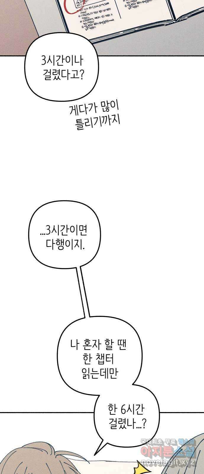 첫사랑은 헤이트 17화 8