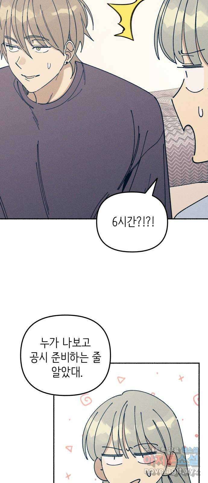 첫사랑은 헤이트 17화 9