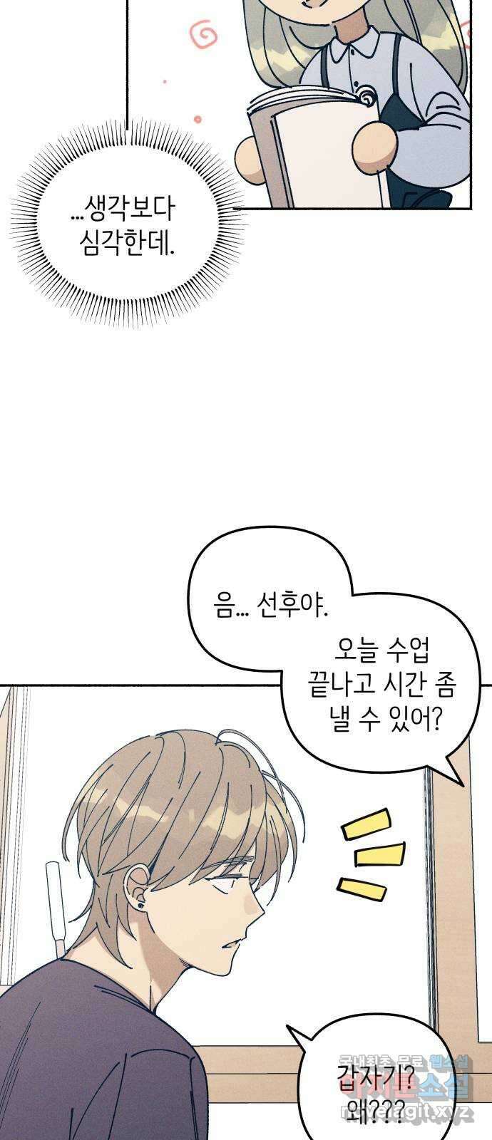 첫사랑은 헤이트 17화 10