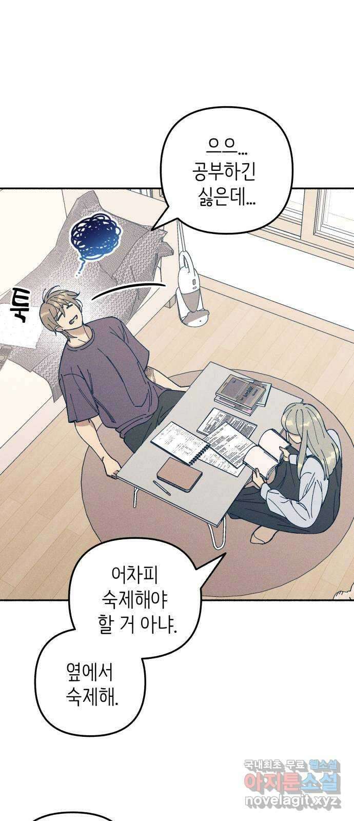 첫사랑은 헤이트 17화 12
