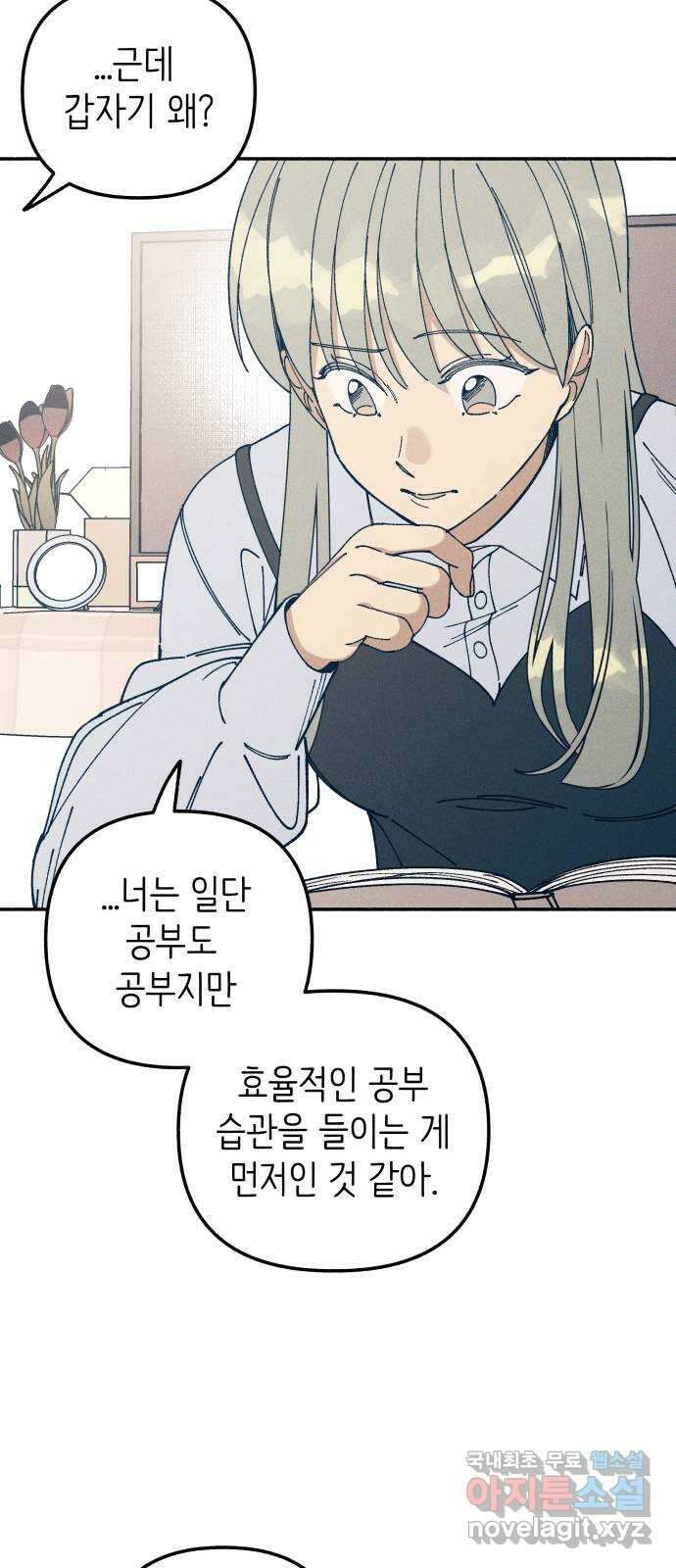첫사랑은 헤이트 17화 13