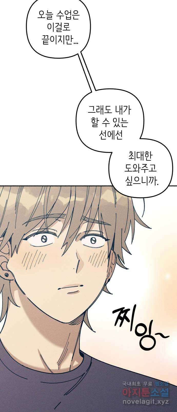 첫사랑은 헤이트 17화 14