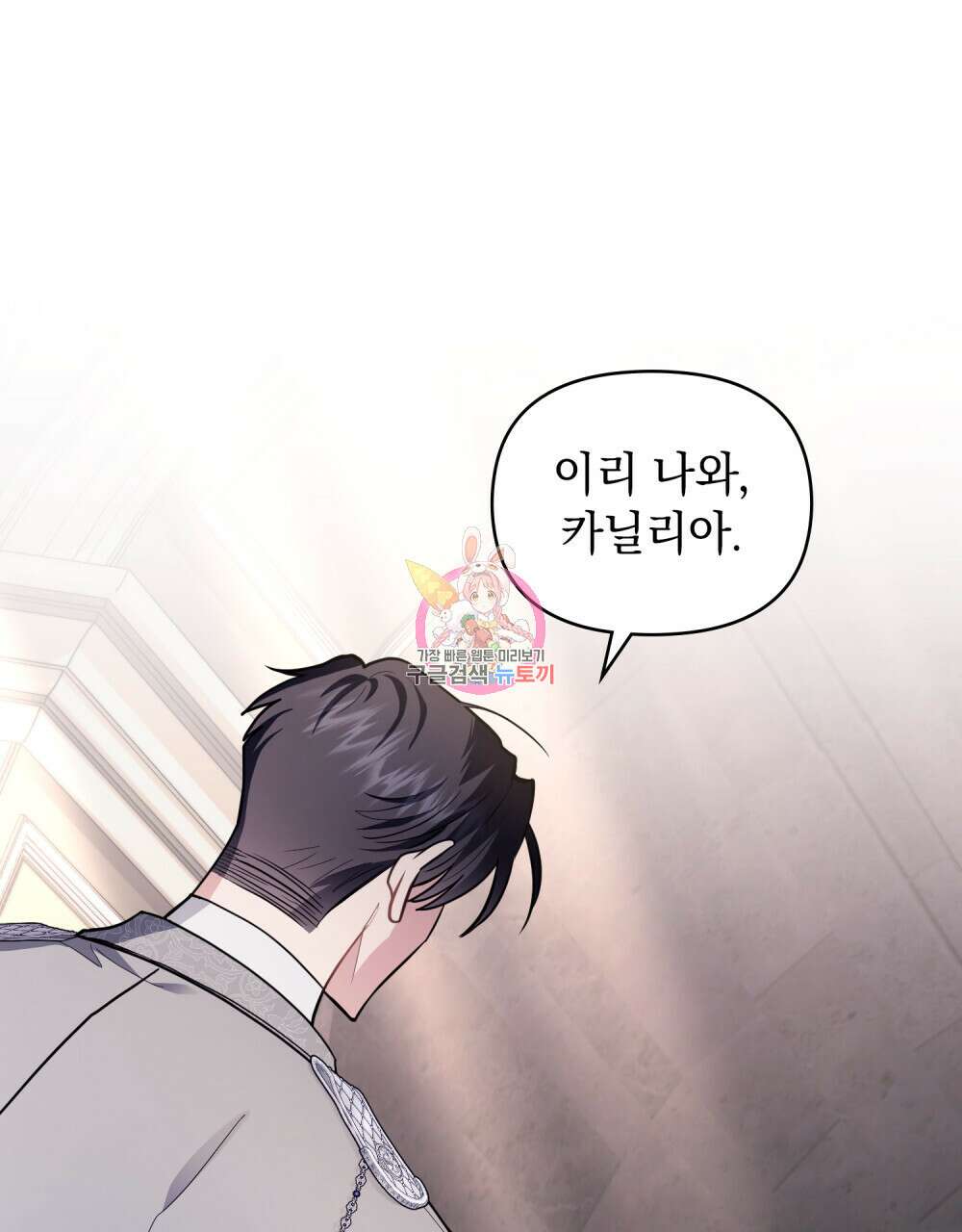 참아주세요, 대공 88화 1