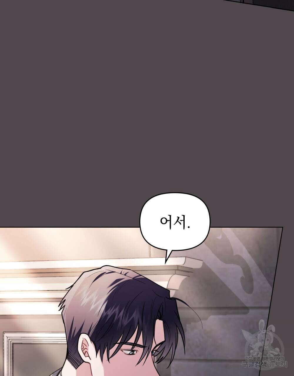 참아주세요, 대공 88화 3
