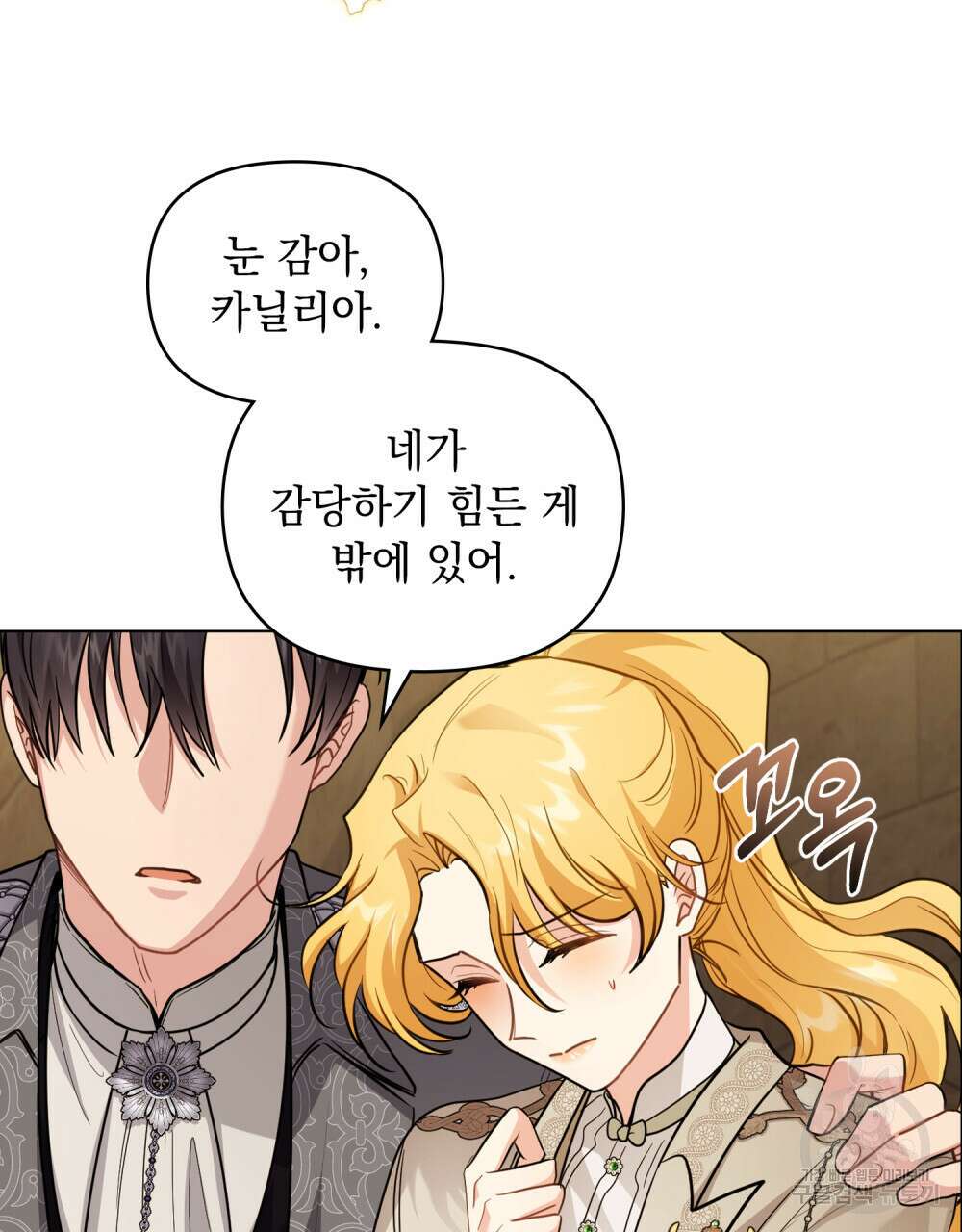 참아주세요, 대공 88화 11
