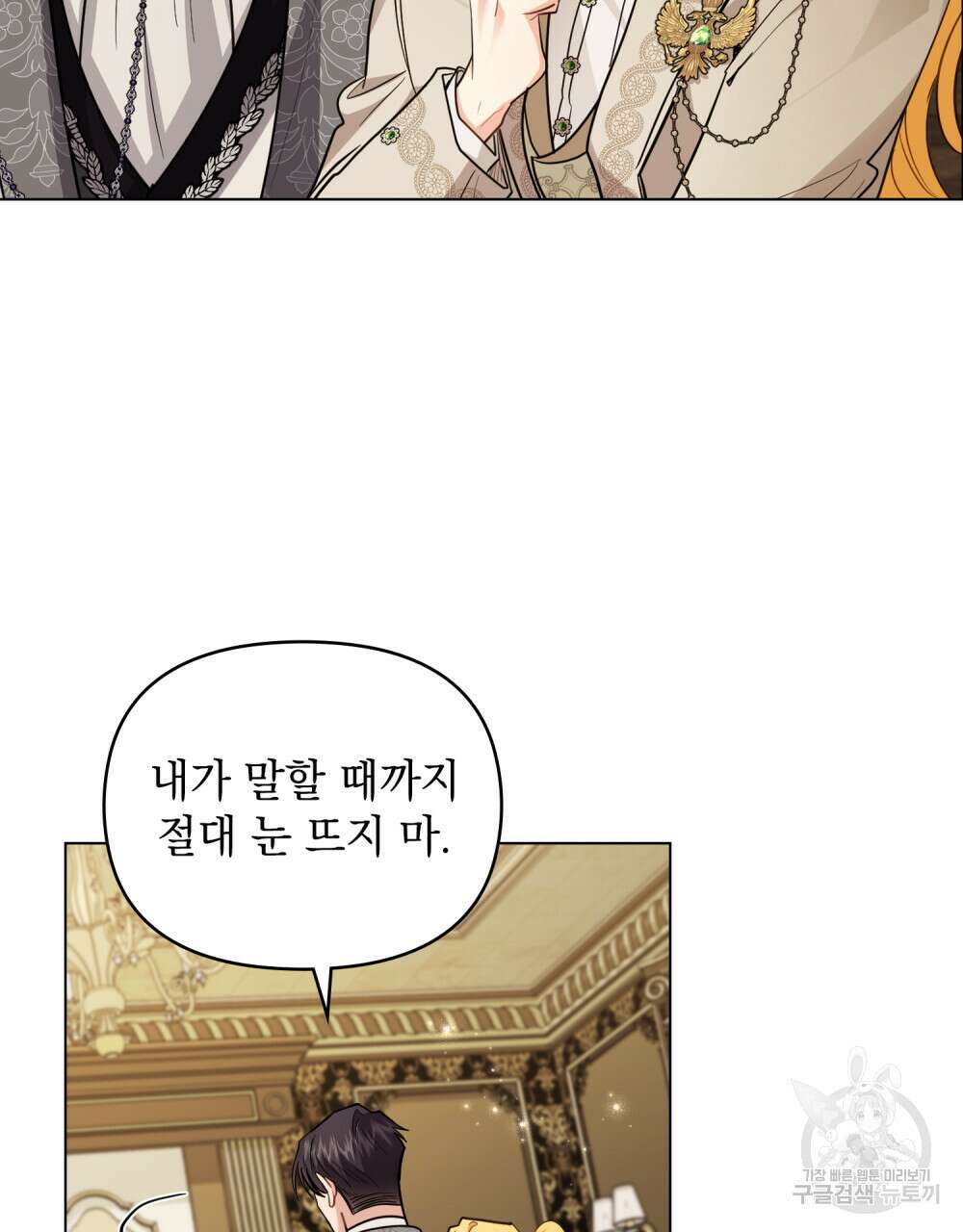 참아주세요, 대공 88화 12