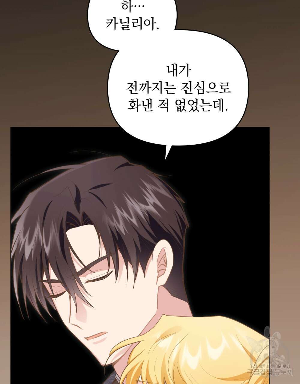 참아주세요, 대공 88화 18