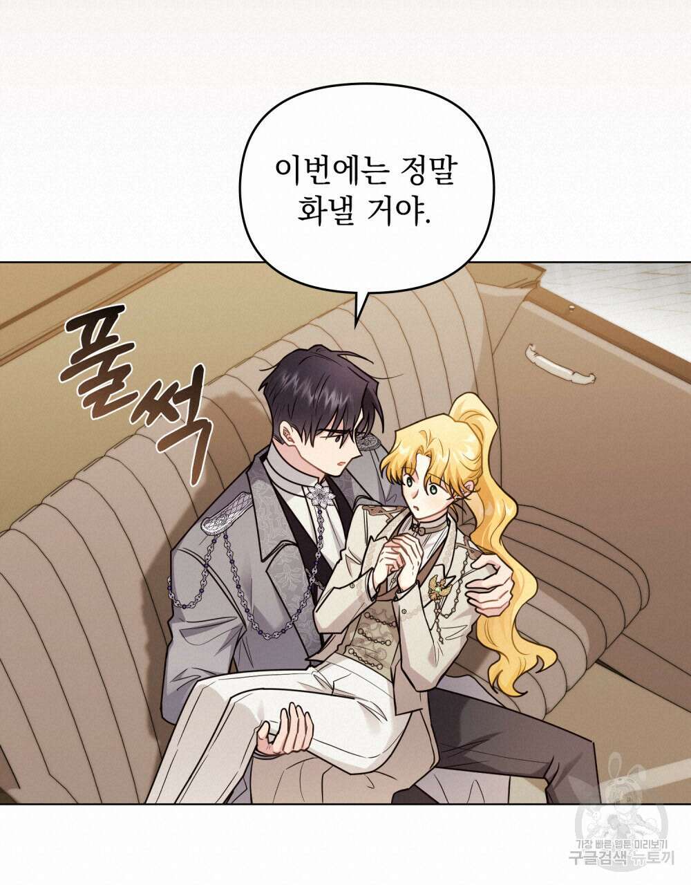 참아주세요, 대공 88화 20