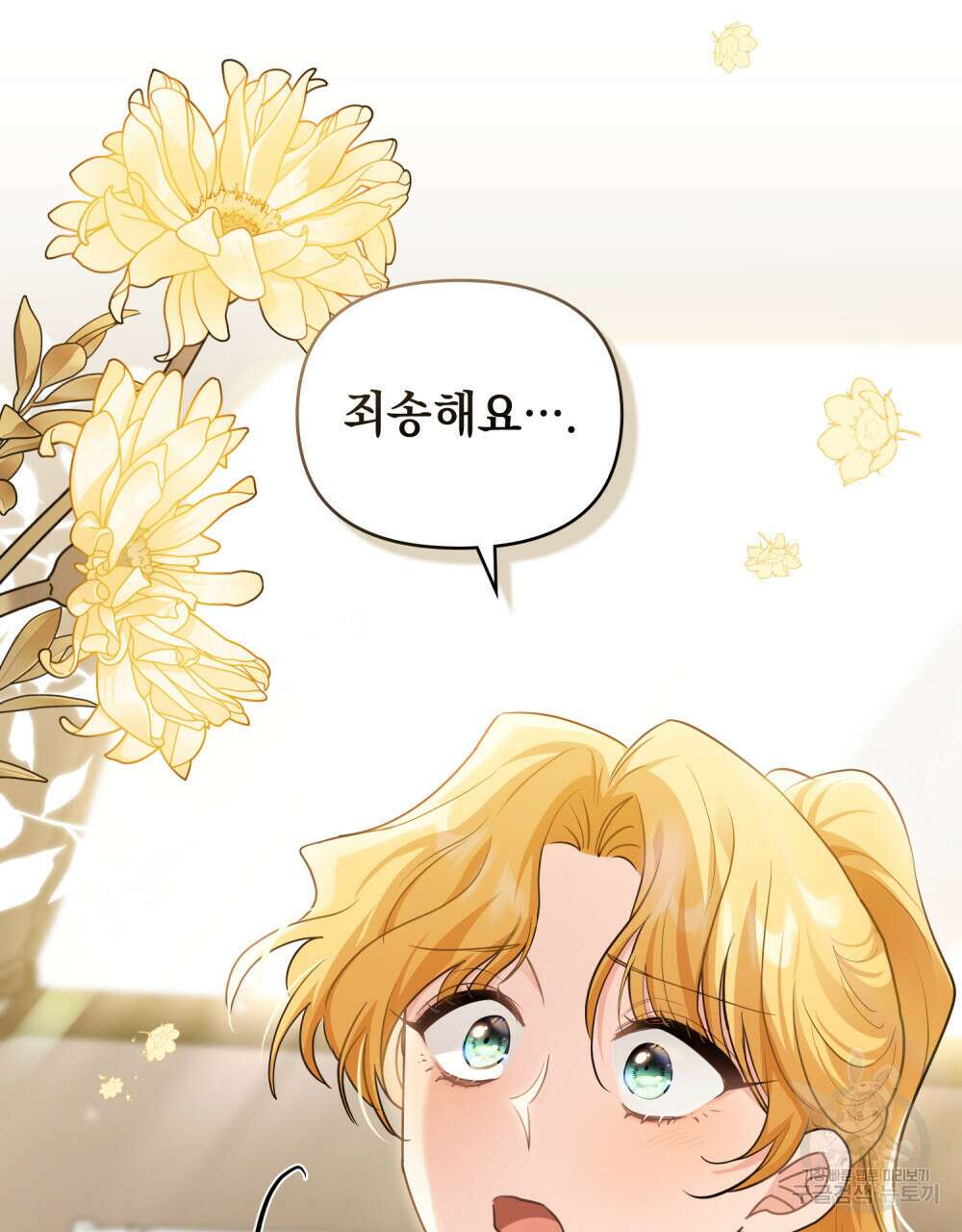 참아주세요, 대공 88화 21