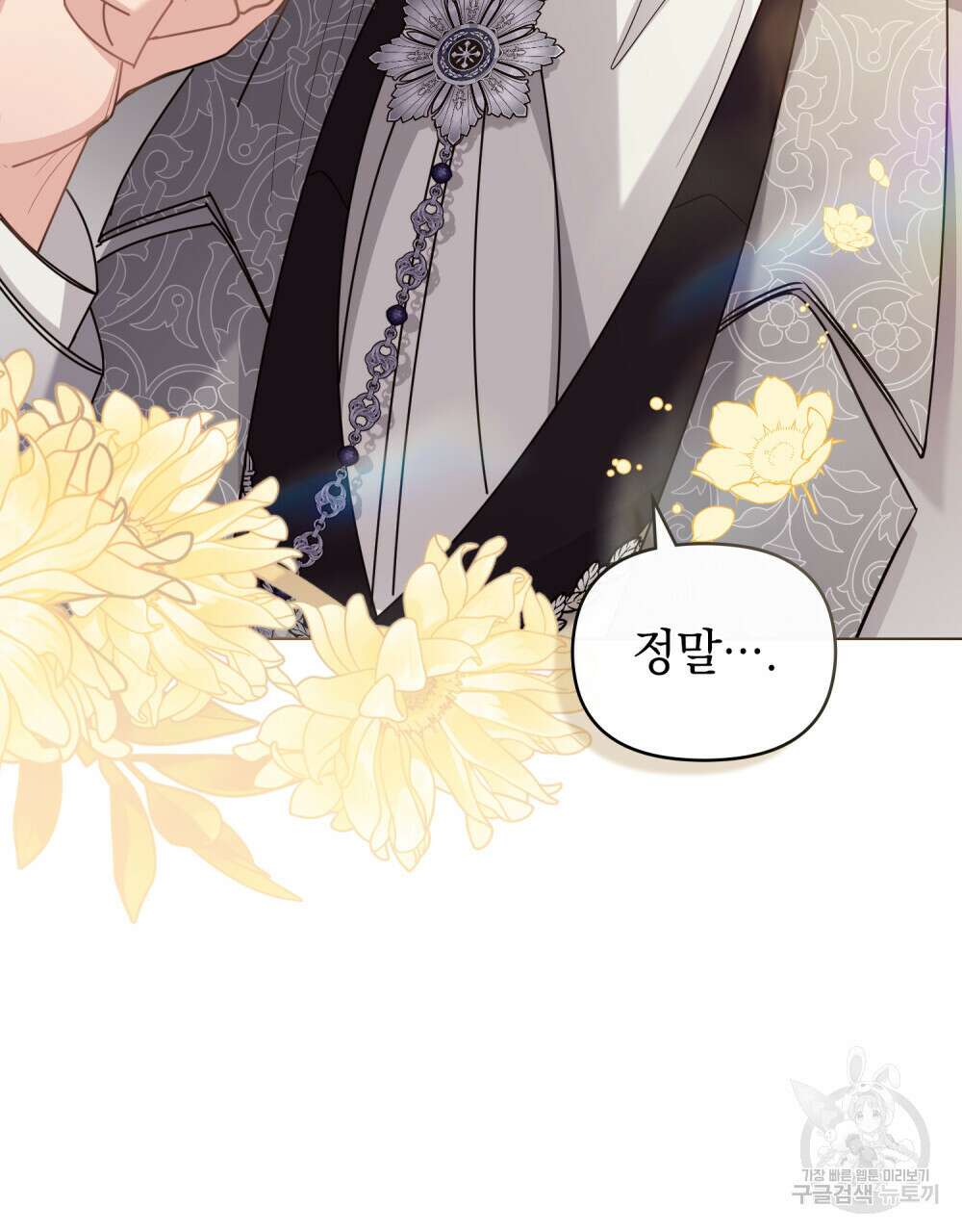 참아주세요, 대공 88화 24