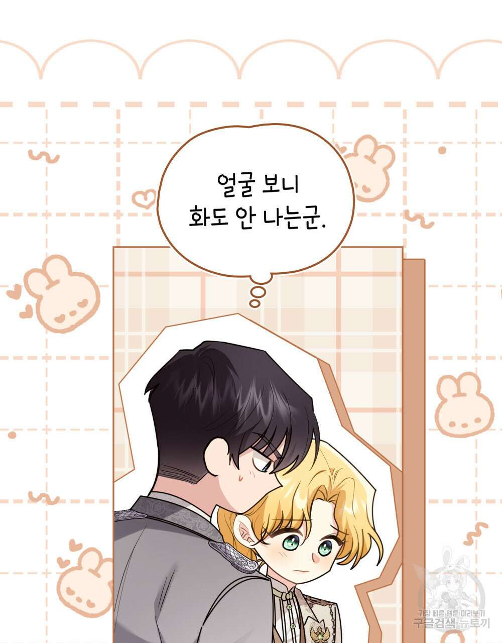 참아주세요, 대공 88화 25