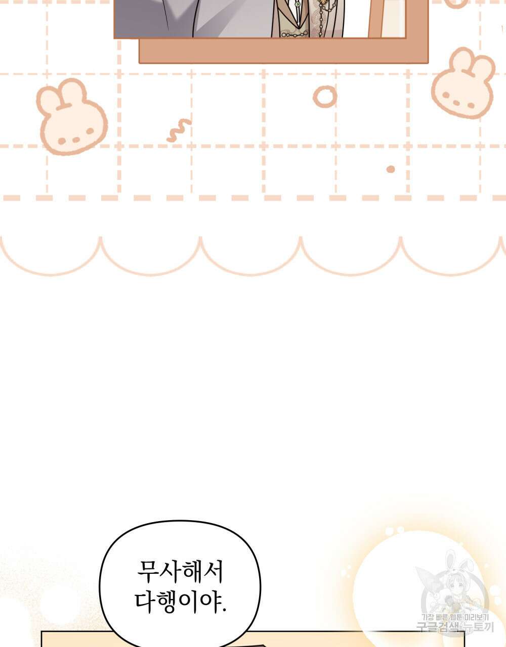 참아주세요, 대공 88화 26