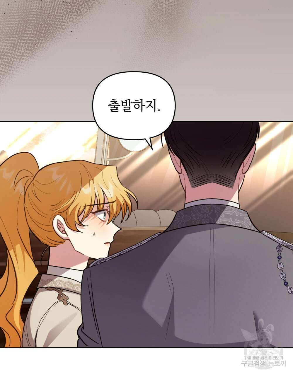 참아주세요, 대공 88화 32