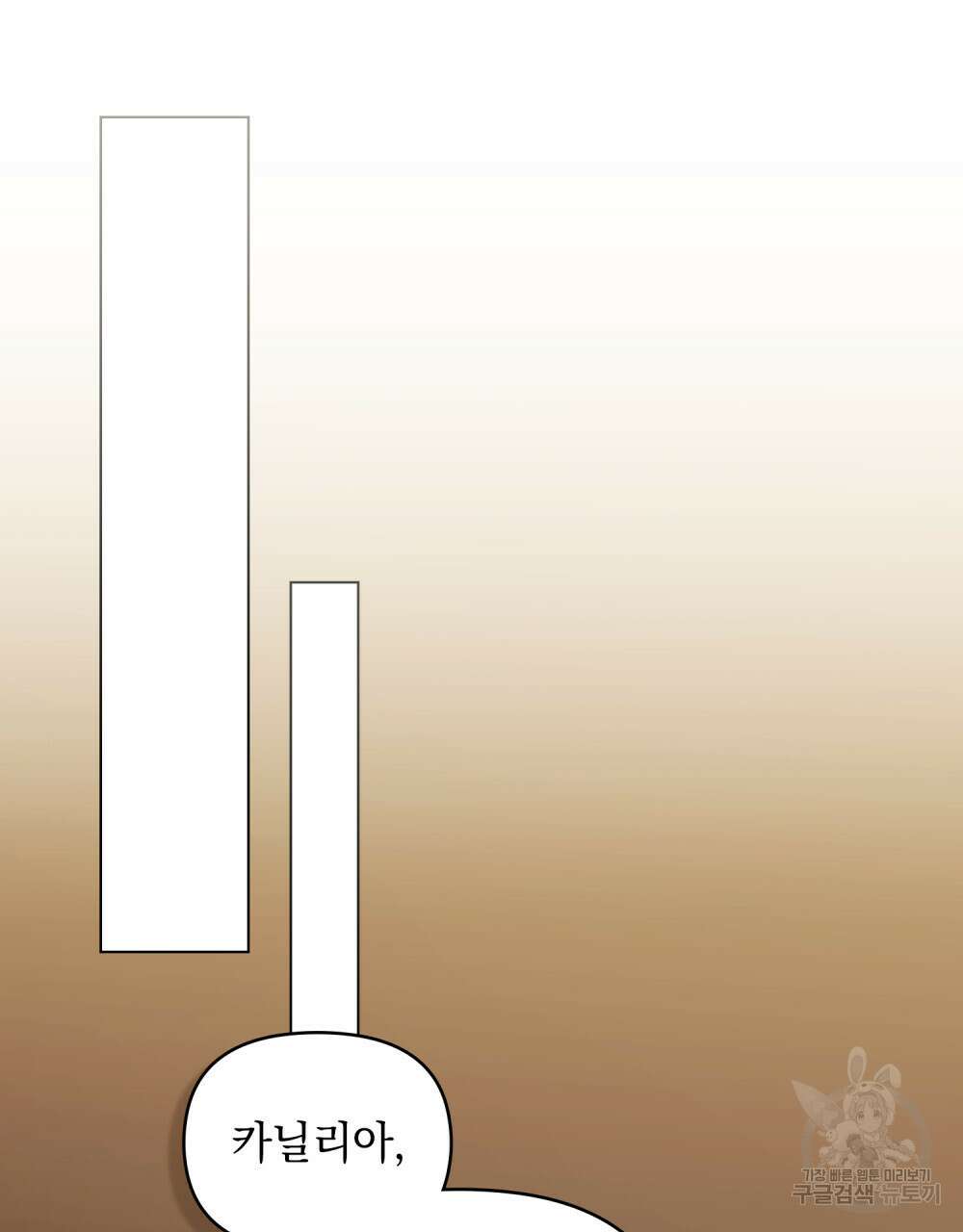 참아주세요, 대공 88화 35