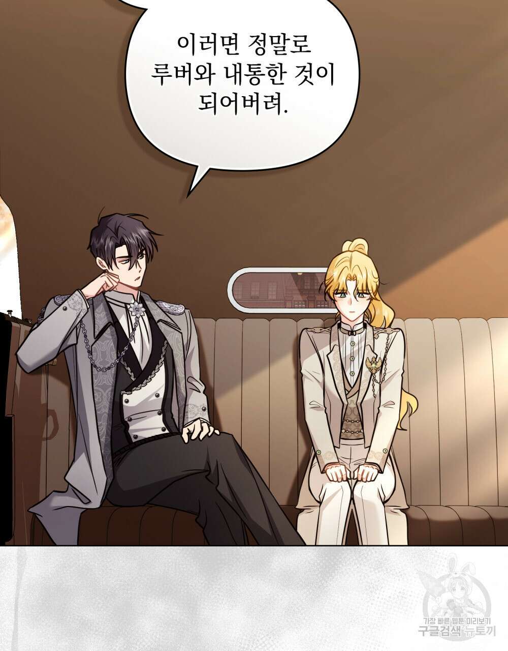 참아주세요, 대공 88화 36