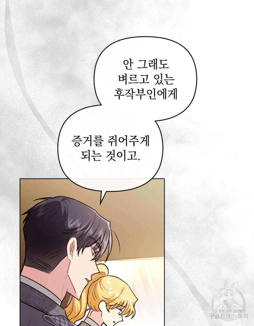 참아주세요, 대공 88화 37