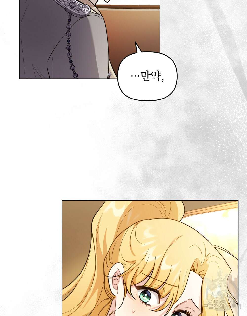 참아주세요, 대공 88화 38