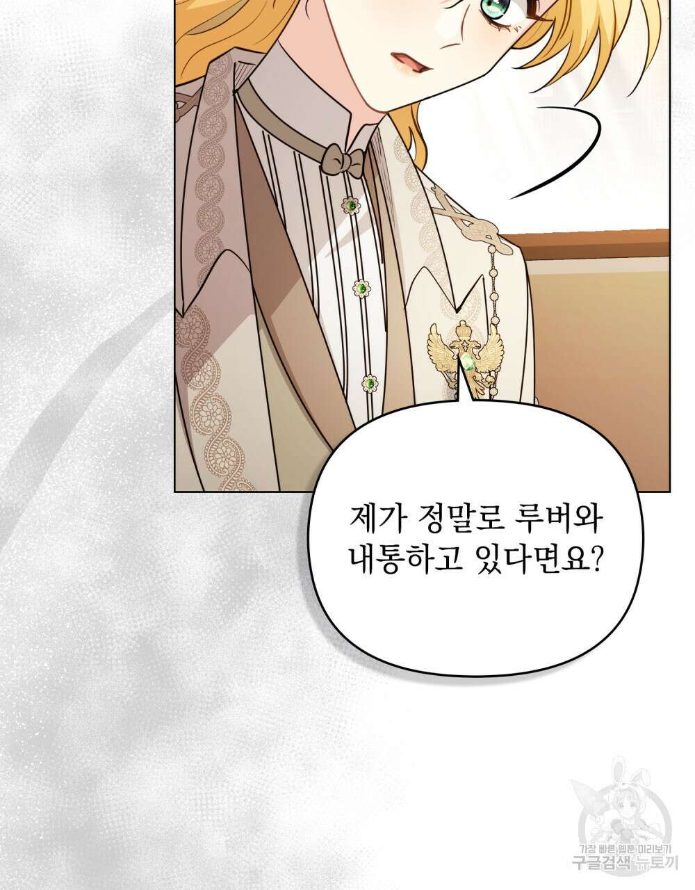 참아주세요, 대공 88화 39