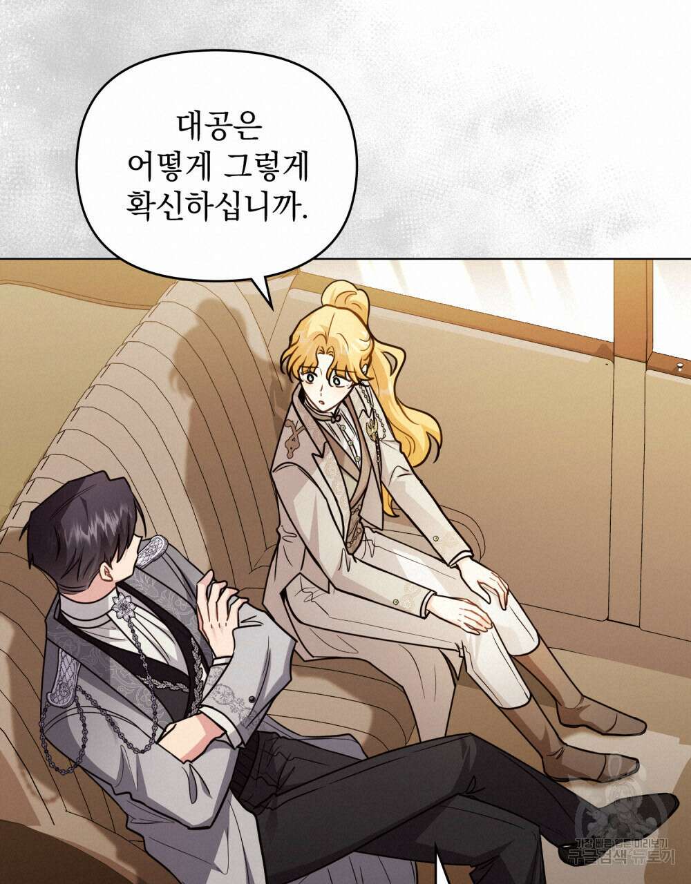 참아주세요, 대공 88화 40