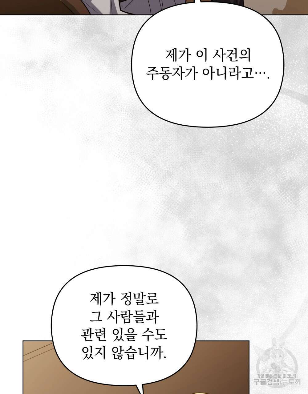 참아주세요, 대공 88화 41