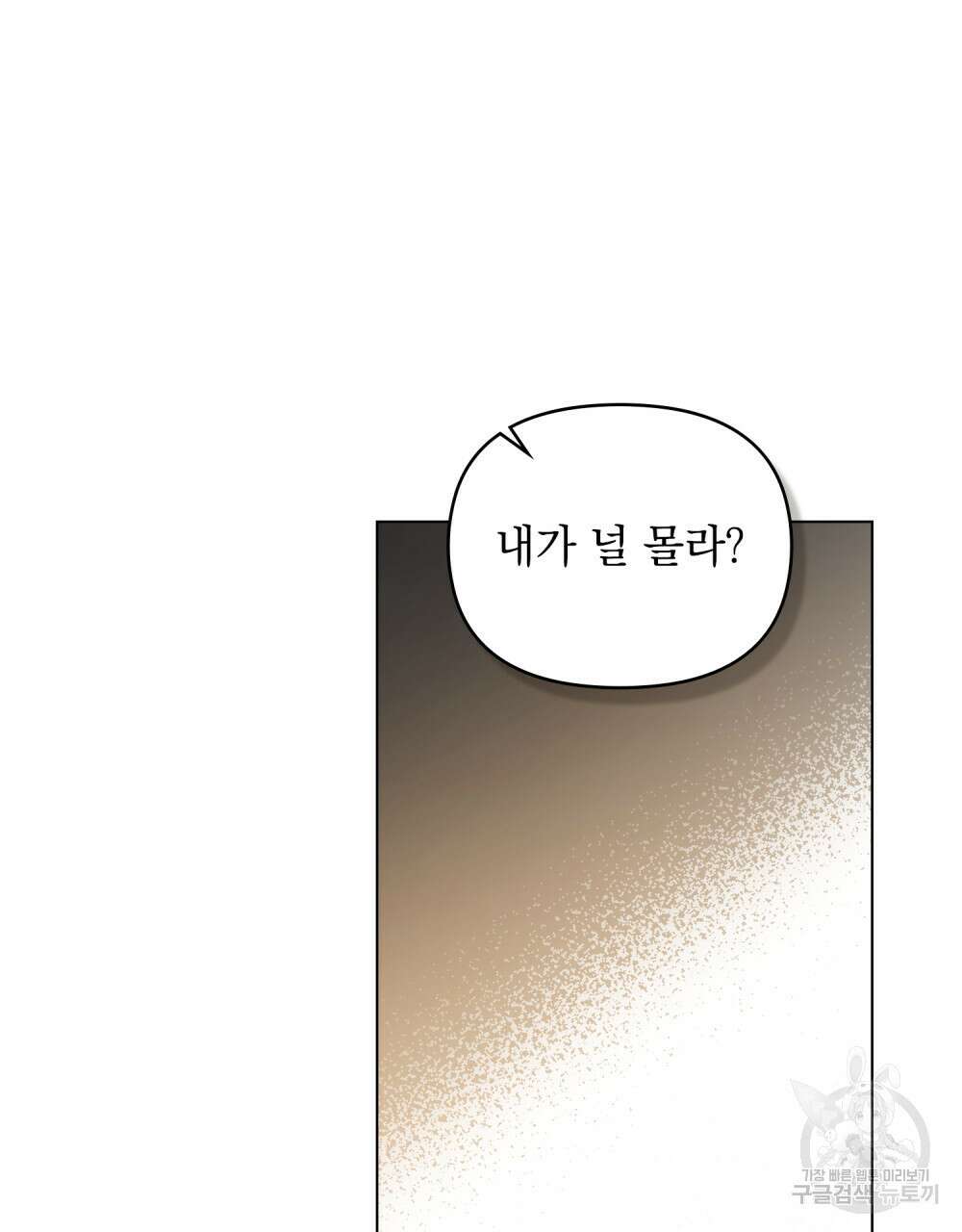 참아주세요, 대공 88화 43