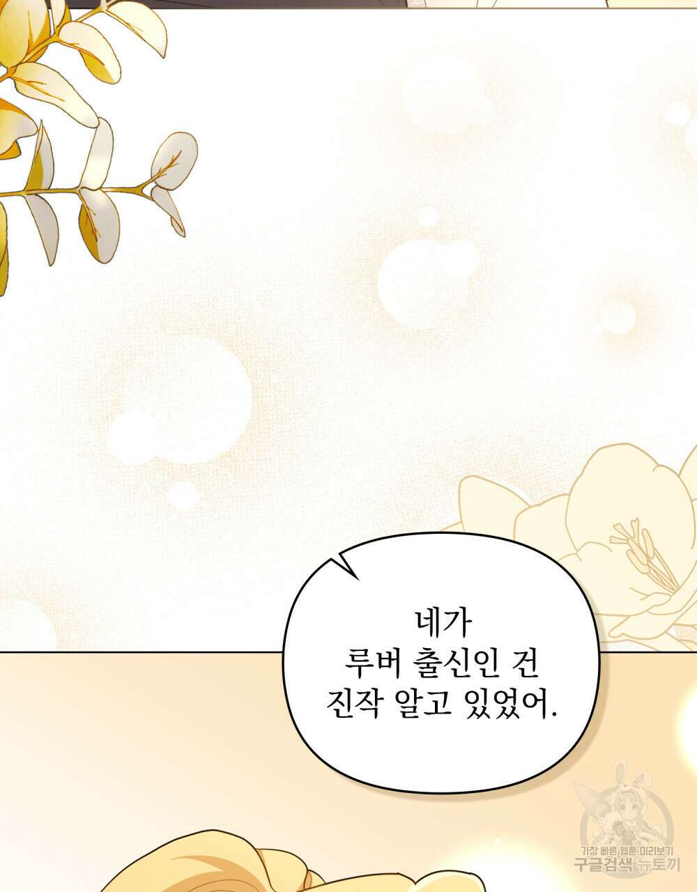 참아주세요, 대공 88화 47