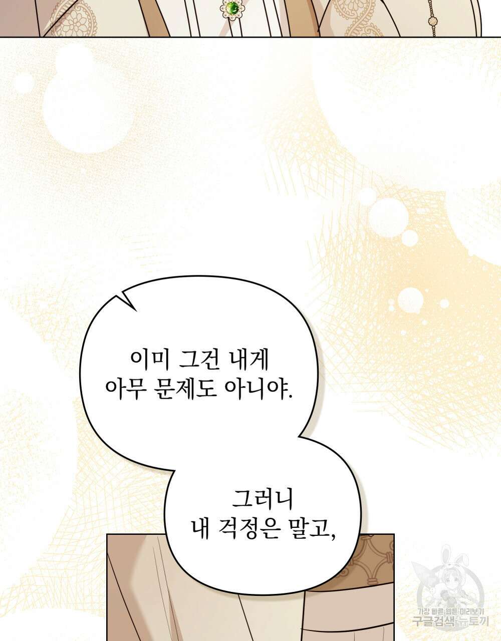 참아주세요, 대공 88화 49