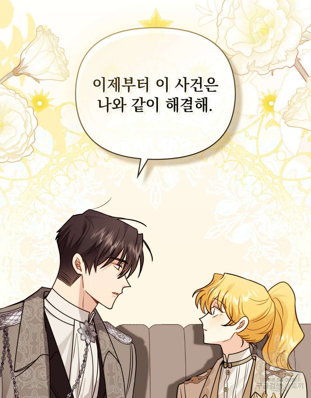 참아주세요, 대공 88화 51