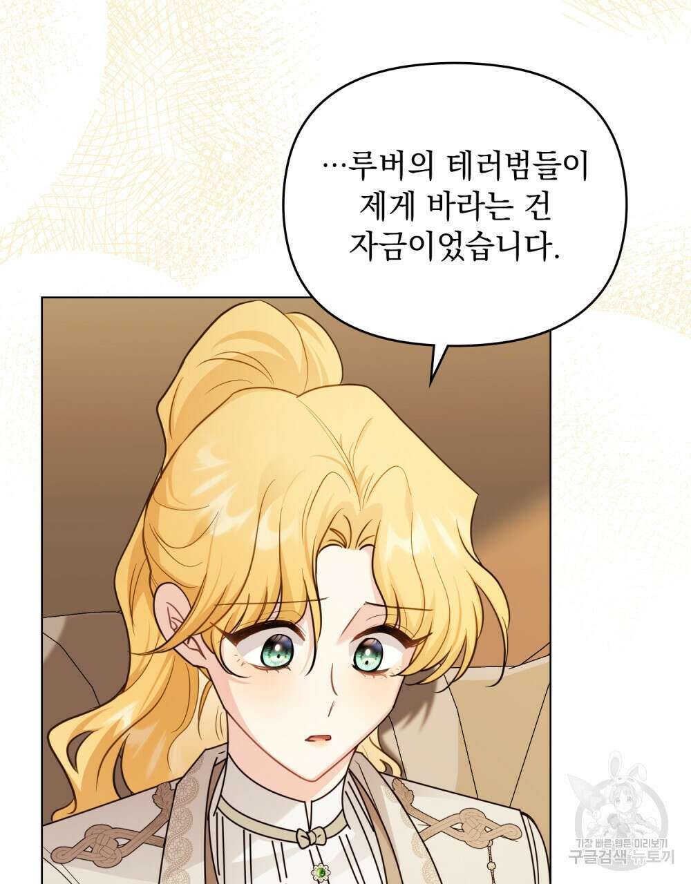 참아주세요, 대공 88화 54