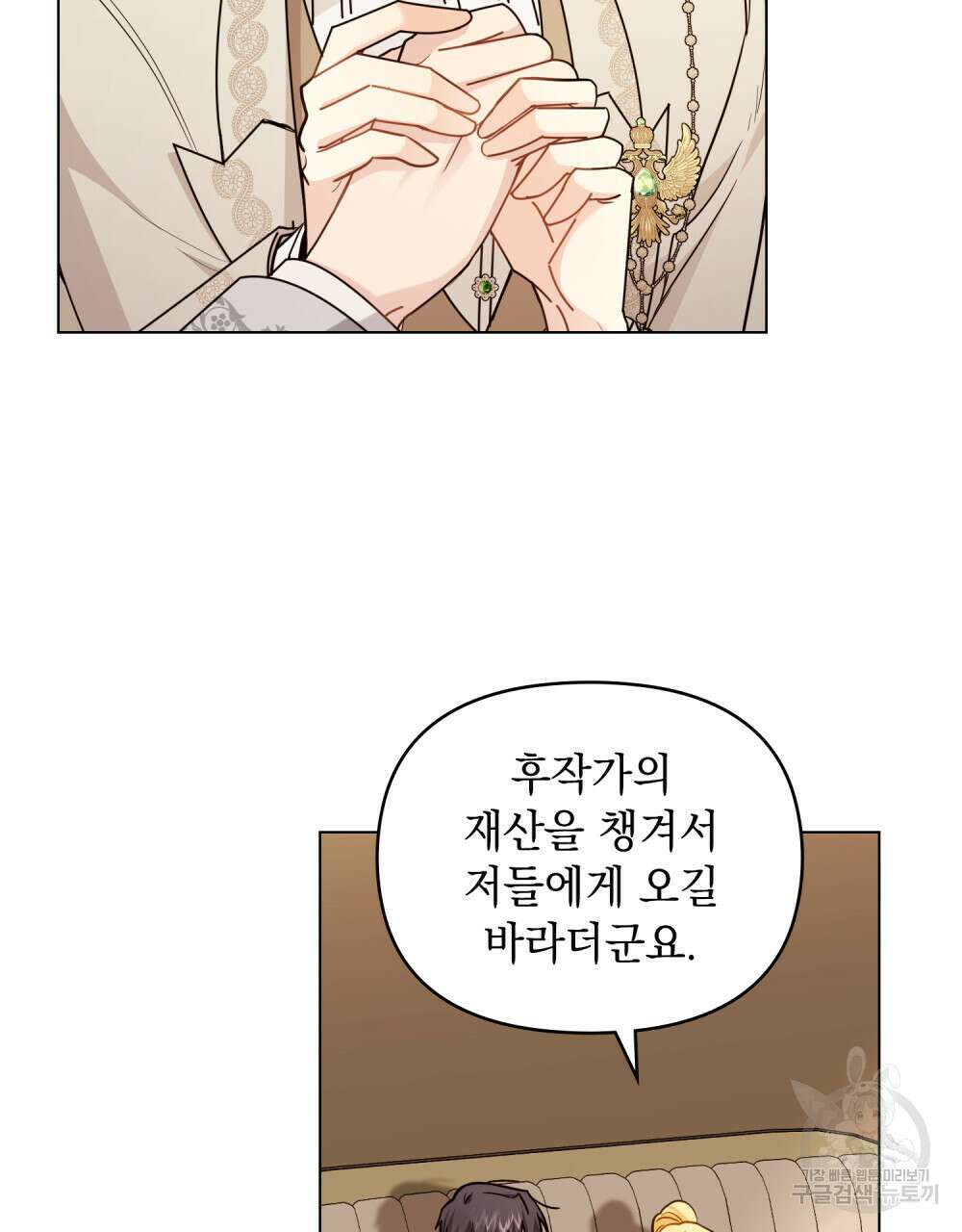 참아주세요, 대공 88화 55