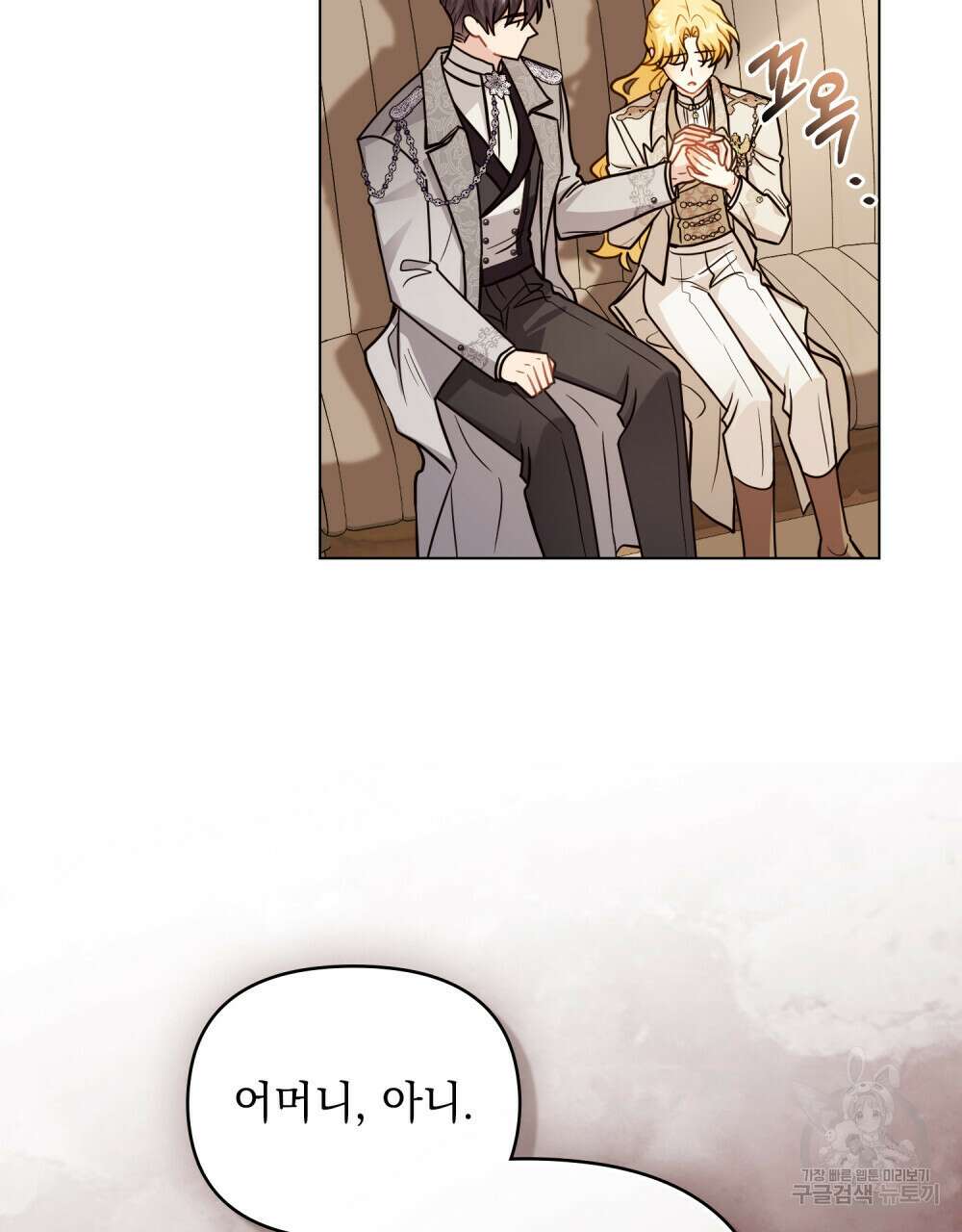 참아주세요, 대공 88화 56