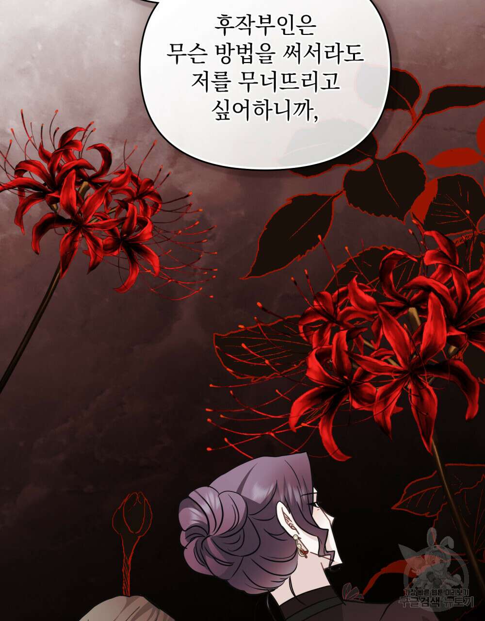 참아주세요, 대공 88화 57