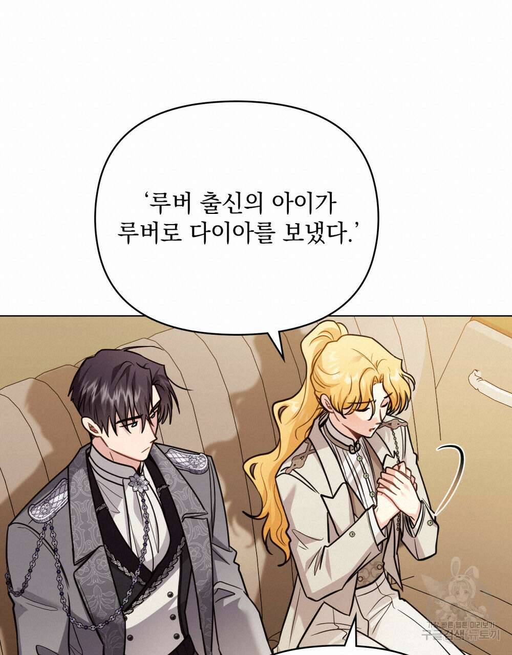 참아주세요, 대공 88화 60