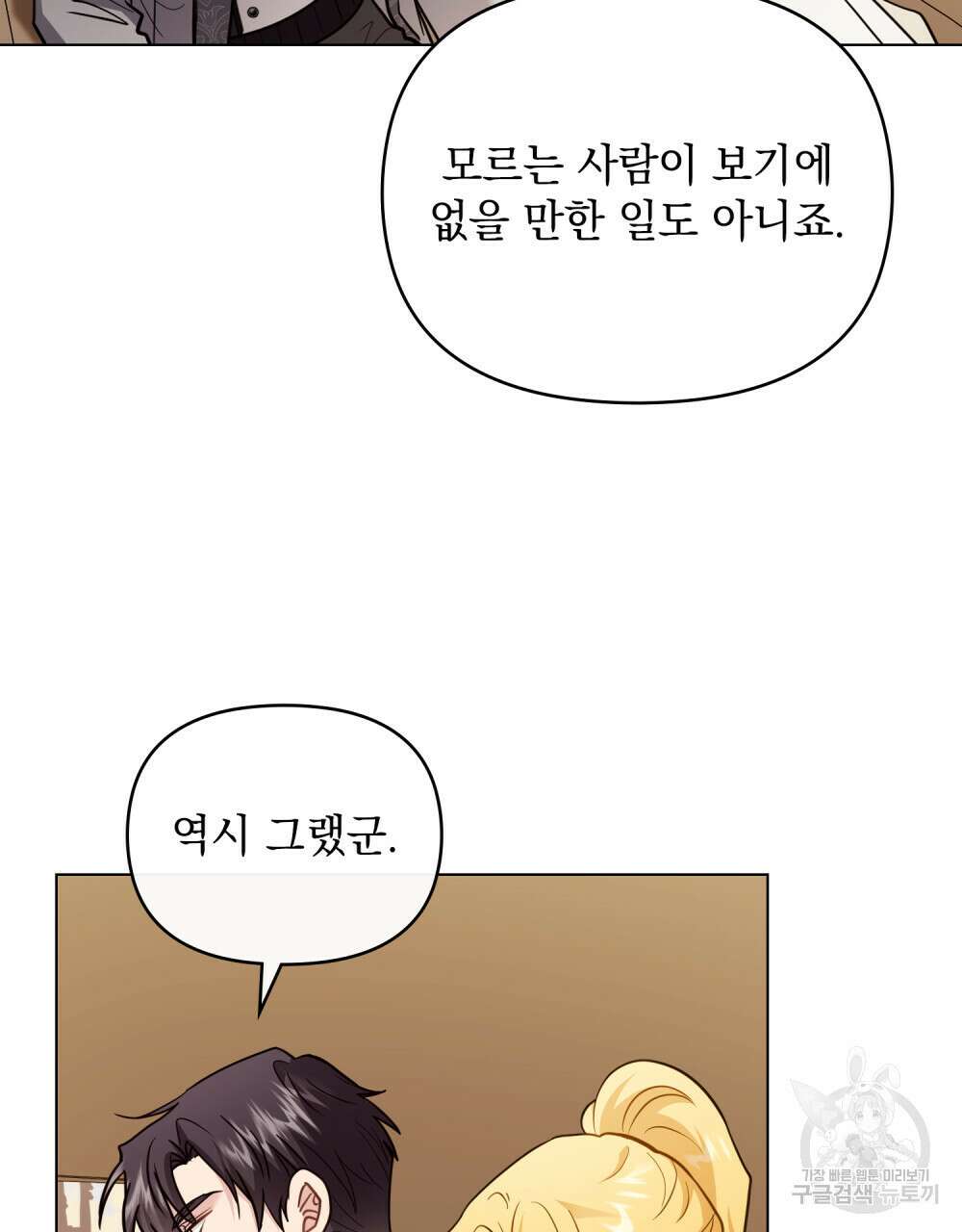 참아주세요, 대공 88화 61