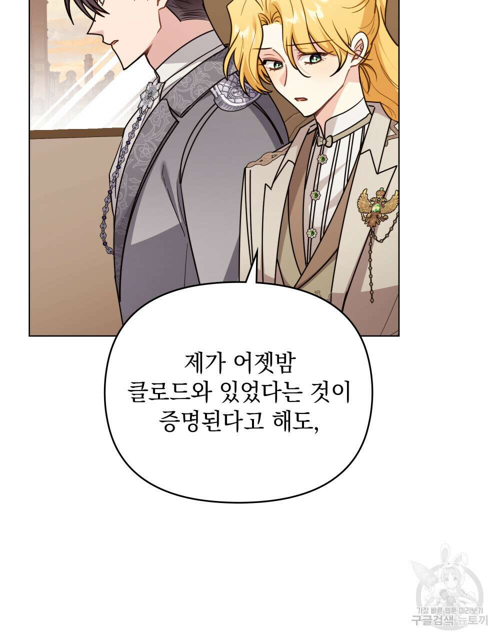 참아주세요, 대공 88화 62