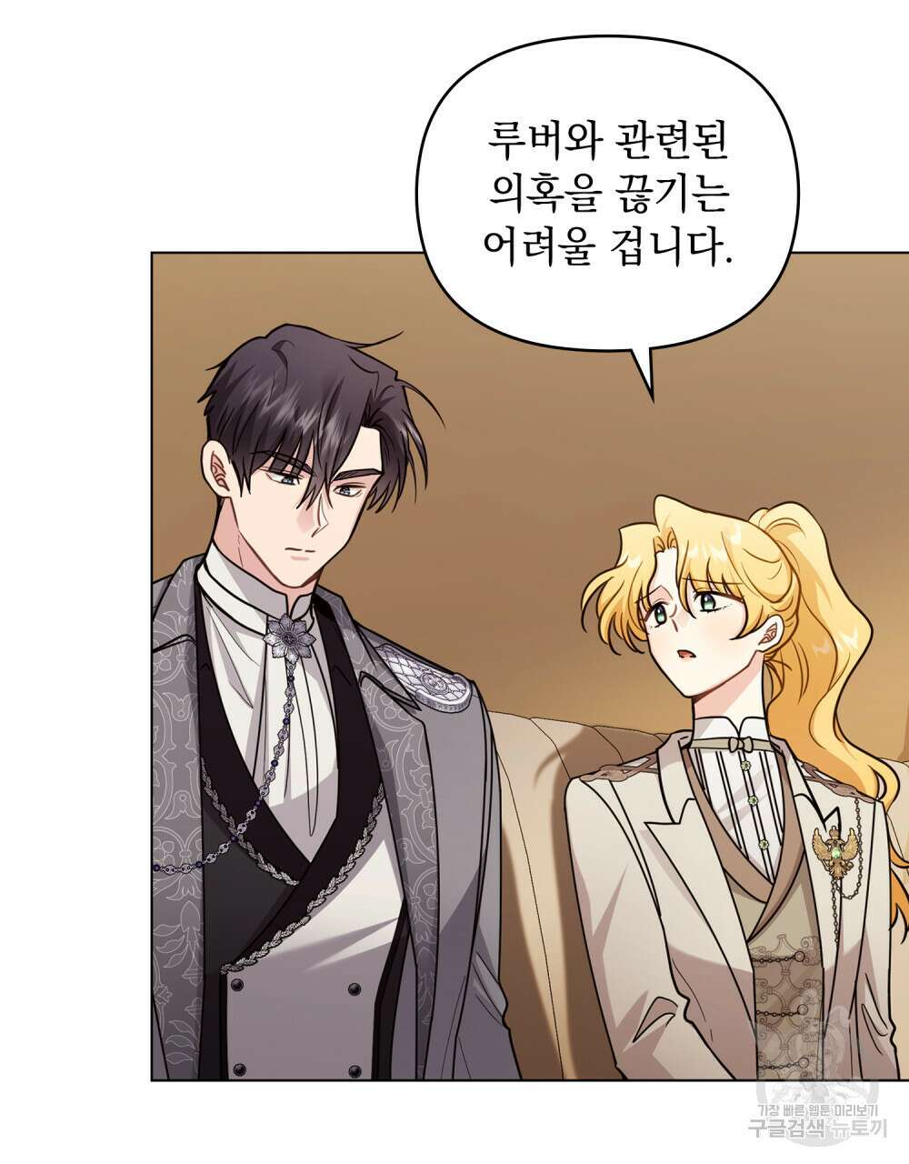 참아주세요, 대공 88화 63