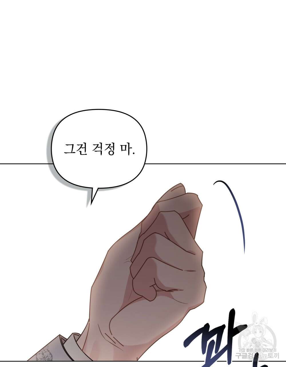 참아주세요, 대공 88화 64